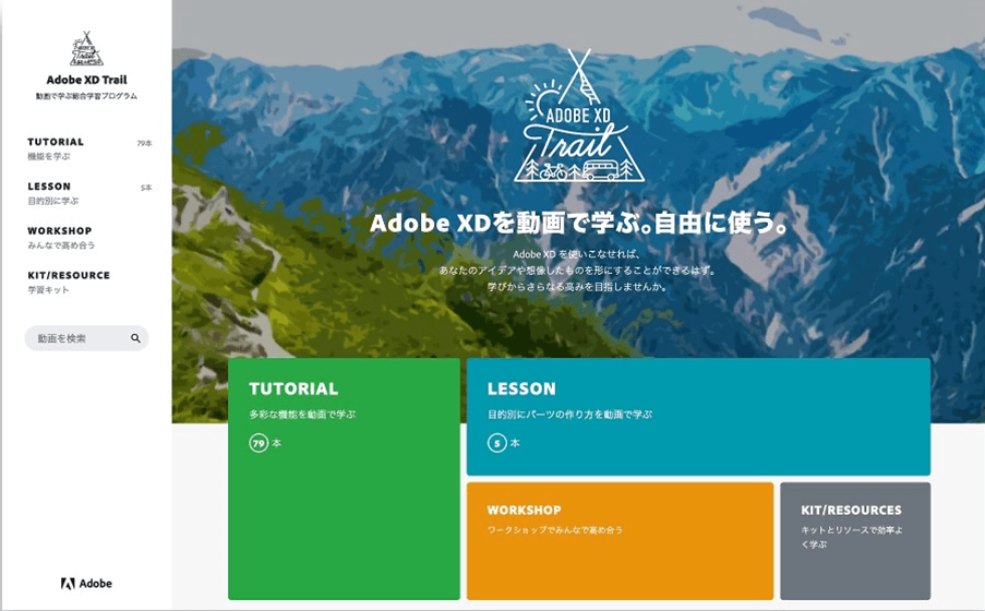 AdobeXD公式サイト